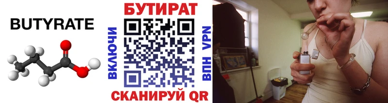 Бутират 99%  Белореченск 