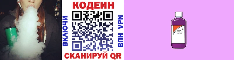 наркотики  Белореченск  Codein напиток Lean (лин) 